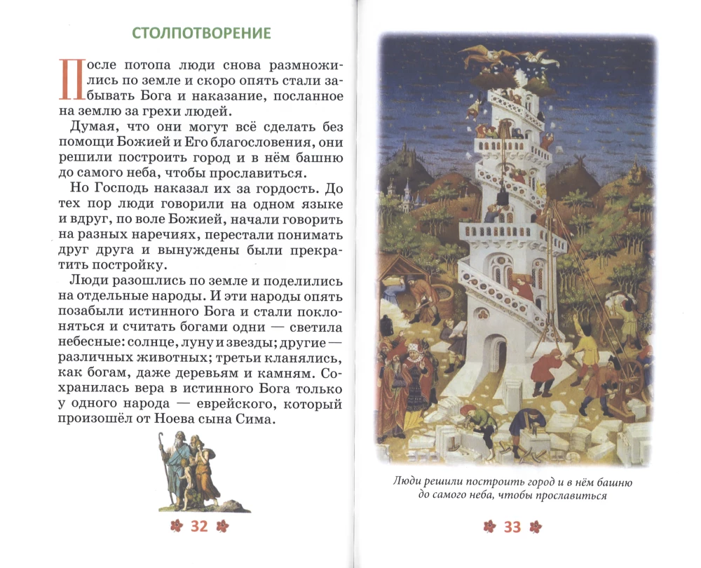 Dieva likums bērniem