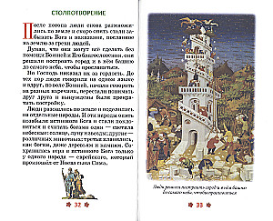 Dieva likums bērniem