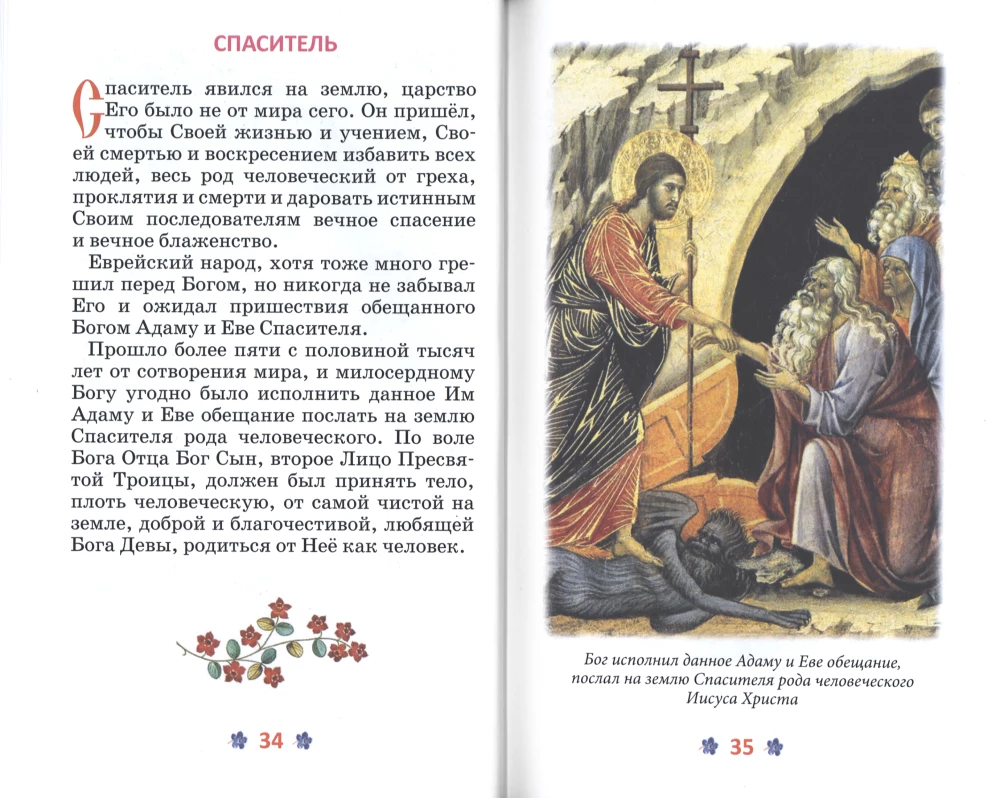 Dieva likums bērniem