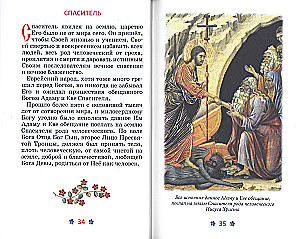 Dieva likums bērniem