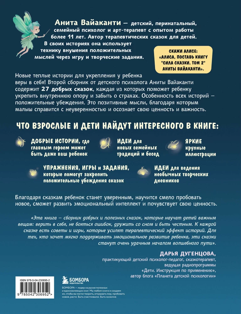Pasakas spēks. Jaunas stāsti, kas palīdz bērnam iegūt pārliecību un iekšējo atbalstu (bērniem no 3-8 gadiem) 2. daļa
