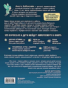 Pasakas spēks. Jaunas stāsti, kas palīdz bērnam iegūt pārliecību un iekšējo atbalstu (bērniem no 3-8 gadiem) 2. daļa