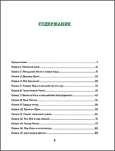 Pasakas spēks. Jaunas stāsti, kas palīdz bērnam iegūt pārliecību un iekšējo atbalstu (bērniem no 3-8 gadiem) 2. daļa