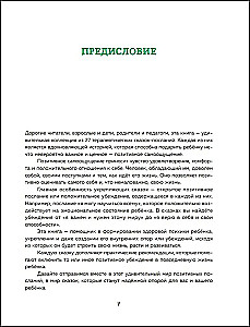 Pasakas spēks. Jaunas stāsti, kas palīdz bērnam iegūt pārliecību un iekšējo atbalstu (bērniem no 3-8 gadiem) 2. daļa