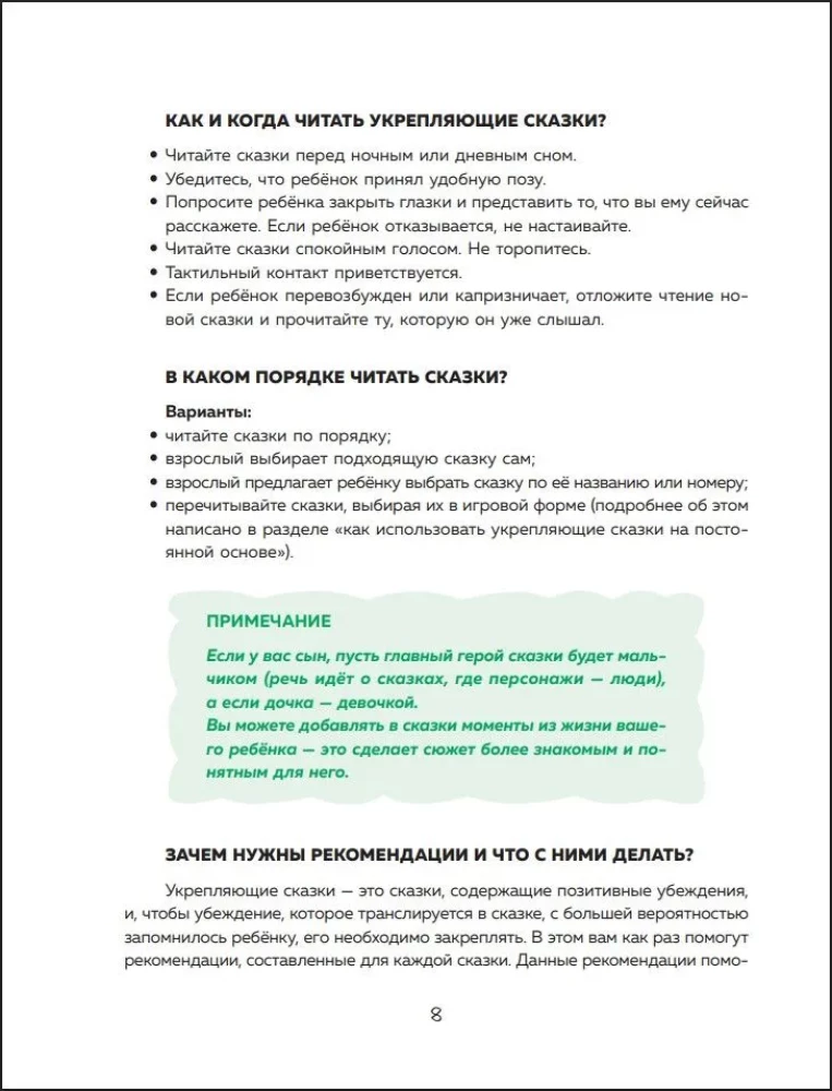 Pasakas spēks. Jaunas stāsti, kas palīdz bērnam iegūt pārliecību un iekšējo atbalstu (bērniem no 3-8 gadiem) 2. daļa