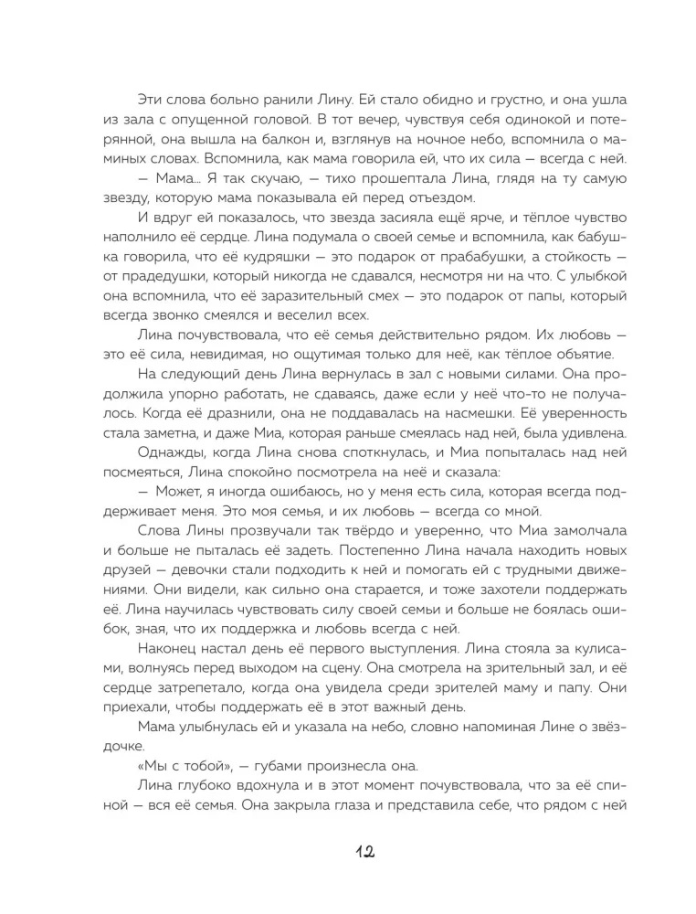 Pasakas spēks. Jaunas stāsti, kas palīdz bērnam iegūt pārliecību un iekšējo atbalstu (bērniem no 3-8 gadiem) 2. daļa