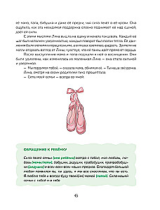 Pasakas spēks. Jaunas stāsti, kas palīdz bērnam iegūt pārliecību un iekšējo atbalstu (bērniem no 3-8 gadiem) 2. daļa