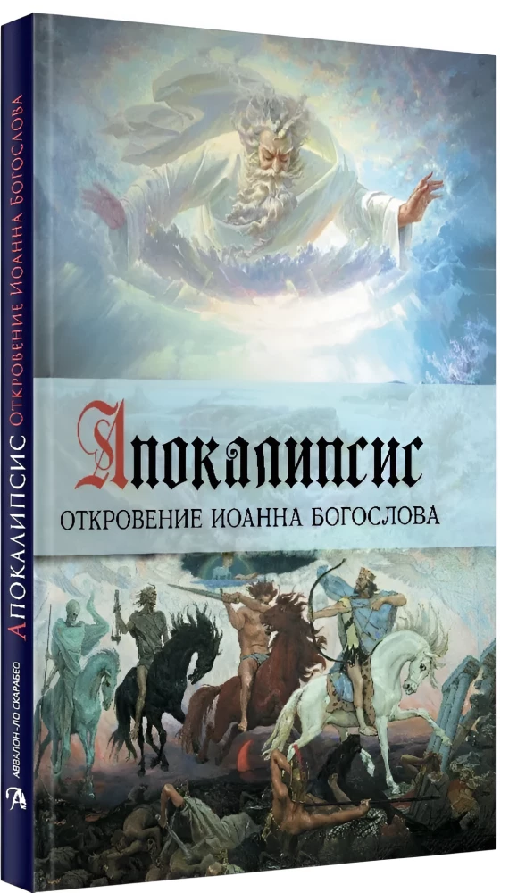 Apokalipsė. Apr revelation of Joną Evangelistą