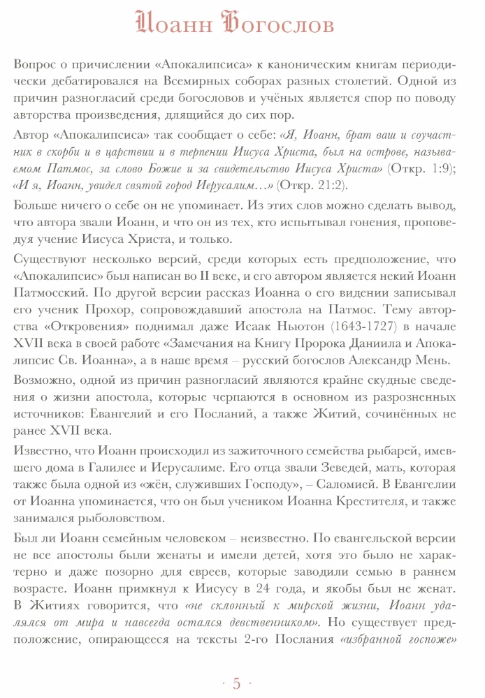 Apokalipsė. Apr revelation of Joną Evangelistą