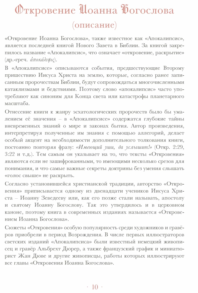 Apokalipsė. Apr revelation of Joną Evangelistą