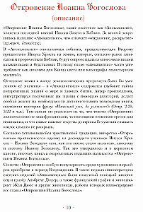 Apokalipsė. Apr revelation of Joną Evangelistą