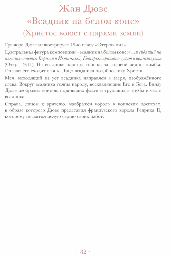 Apokalipsė. Apr revelation of Joną Evangelistą