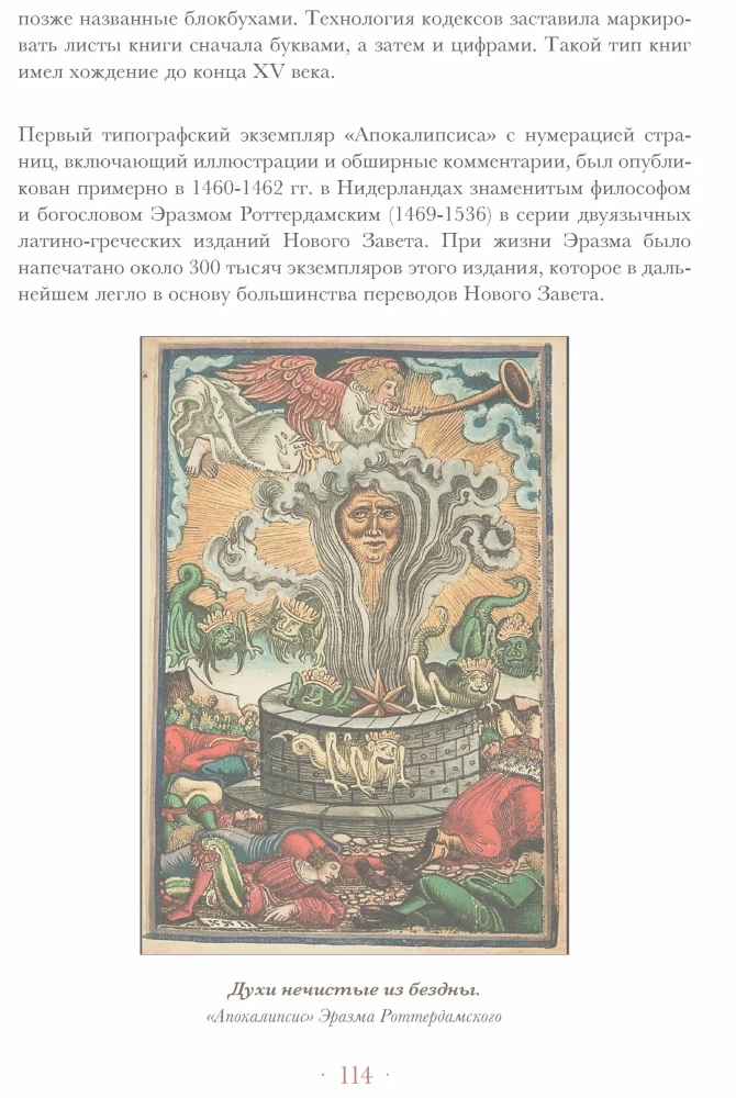 Apokalipsė. Apr revelation of Joną Evangelistą