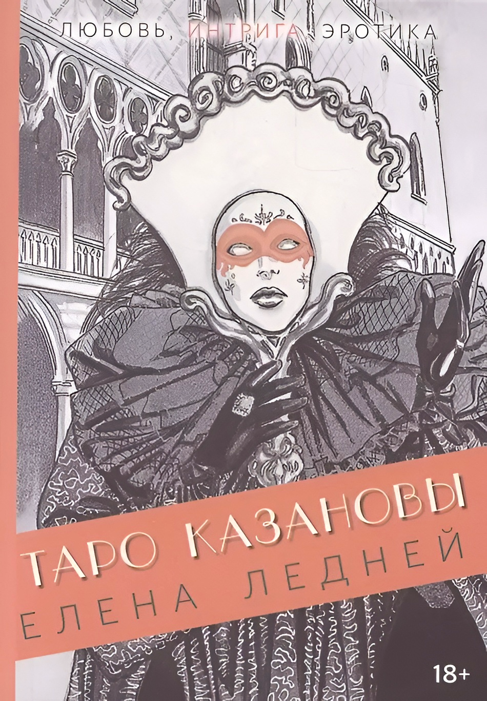 Tarot Kasanovy. Miłość, intryga, erotyka