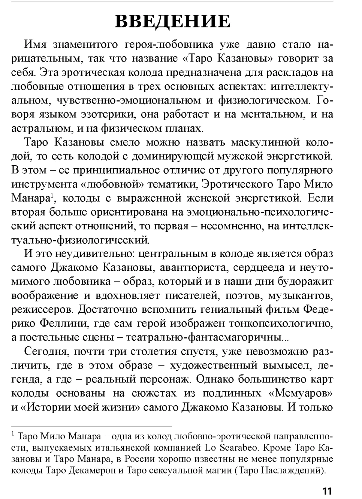 Kazanovas Tarot. Mīlestība, intriga, erotika