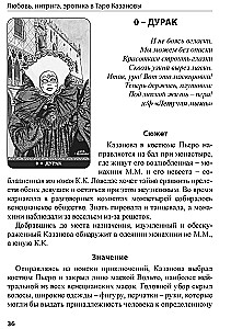 Kazanovas Tarot. Mīlestība, intriga, erotika