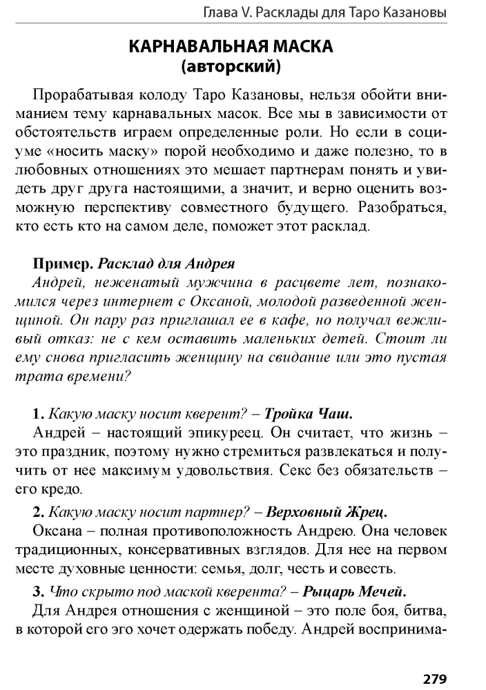 Kazanovas Tarot. Mīlestība, intriga, erotika