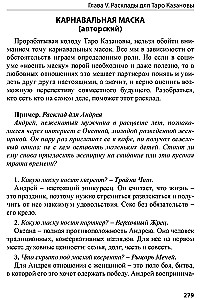 Kazanovas Tarot. Mīlestība, intriga, erotika