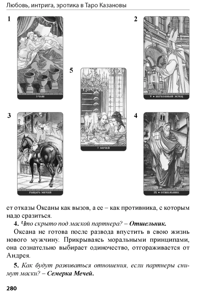 Kazanovas Tarot. Mīlestība, intriga, erotika