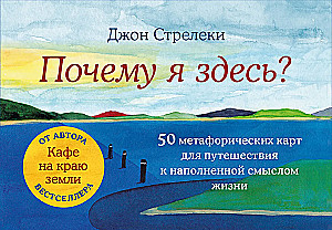 Kāpēc esmu šeit? 50 metaforisku karšu ceļojums uz jēgpilnu dzīvi