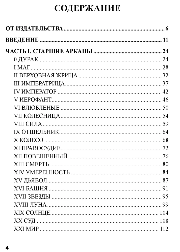 Tarot New Vision. Spoguļu pasaule