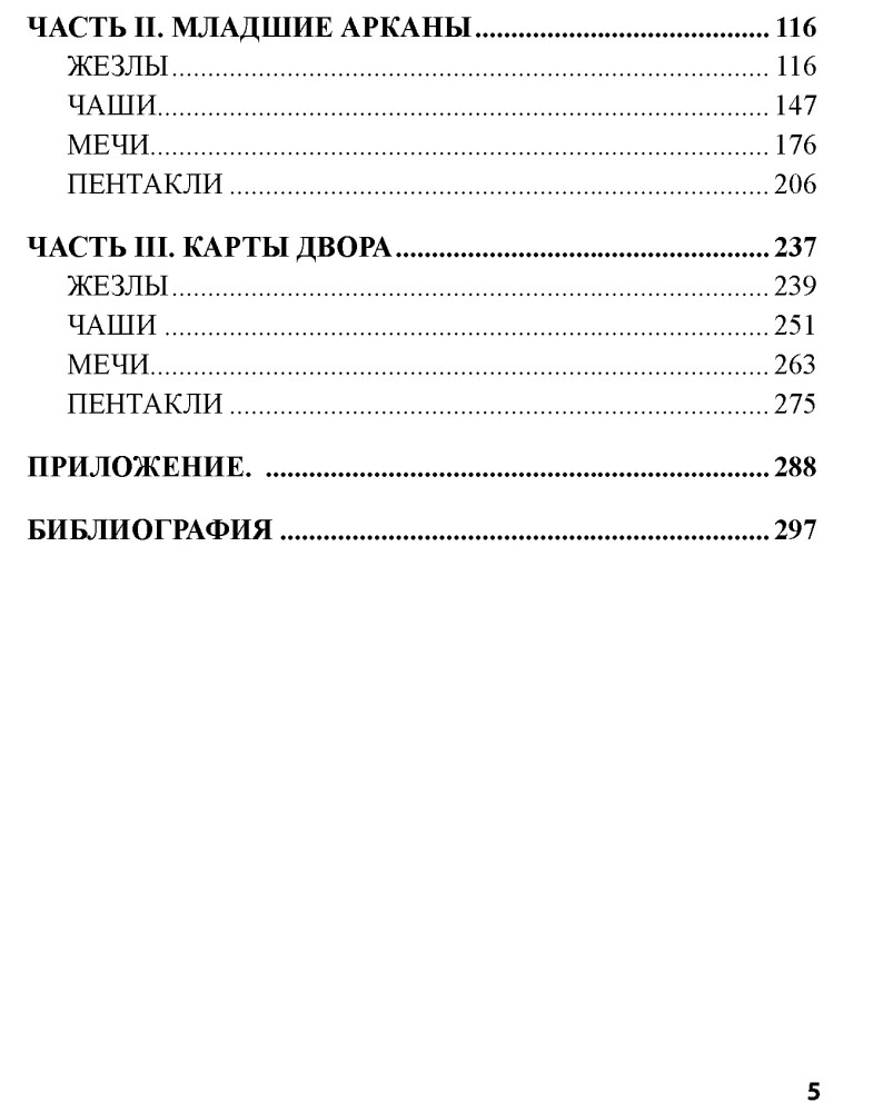 Tarot New Vision. Spoguļu pasaule