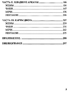 Tarot New Vision. Spoguļu pasaule