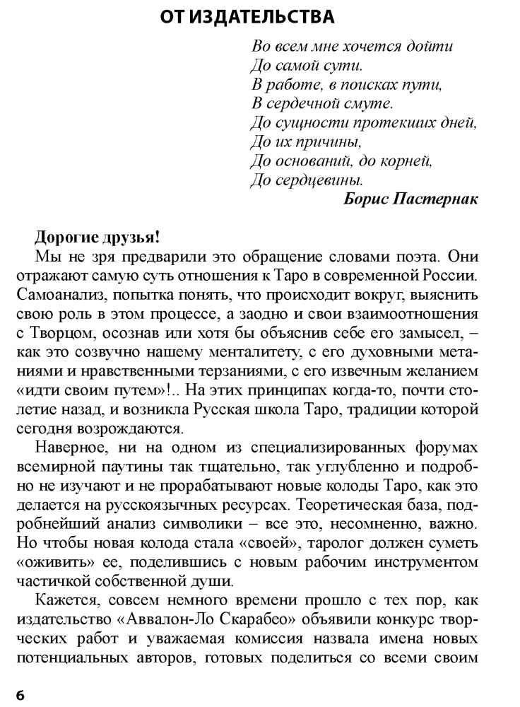 Tarot New Vision. Spoguļu pasaule