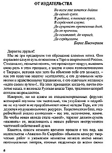 Tarot New Vision. Spoguļu pasaule