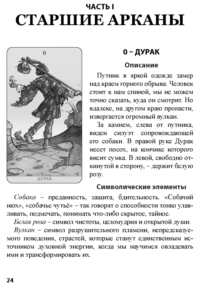 Tarot New Vision. Spoguļu pasaule