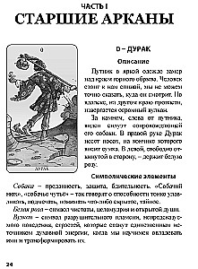 Tarot New Vision. Spoguļu pasaule