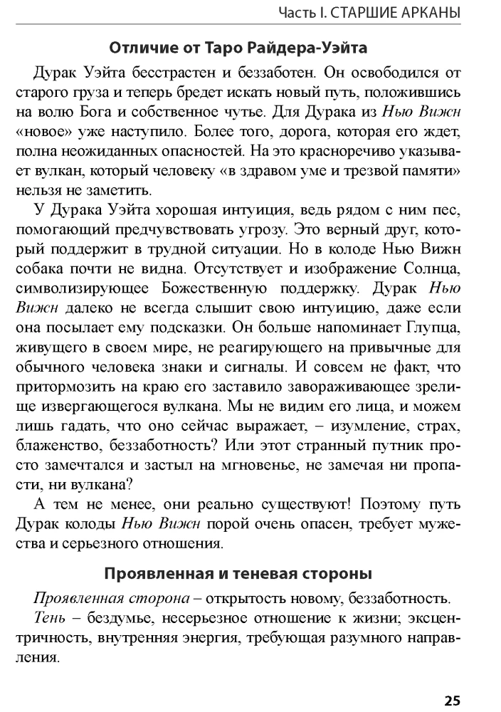 Tarot New Vision. Spoguļu pasaule