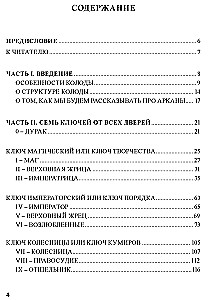 Tarot 78 durvju. Ielūgums pagātnē un nākotnē
