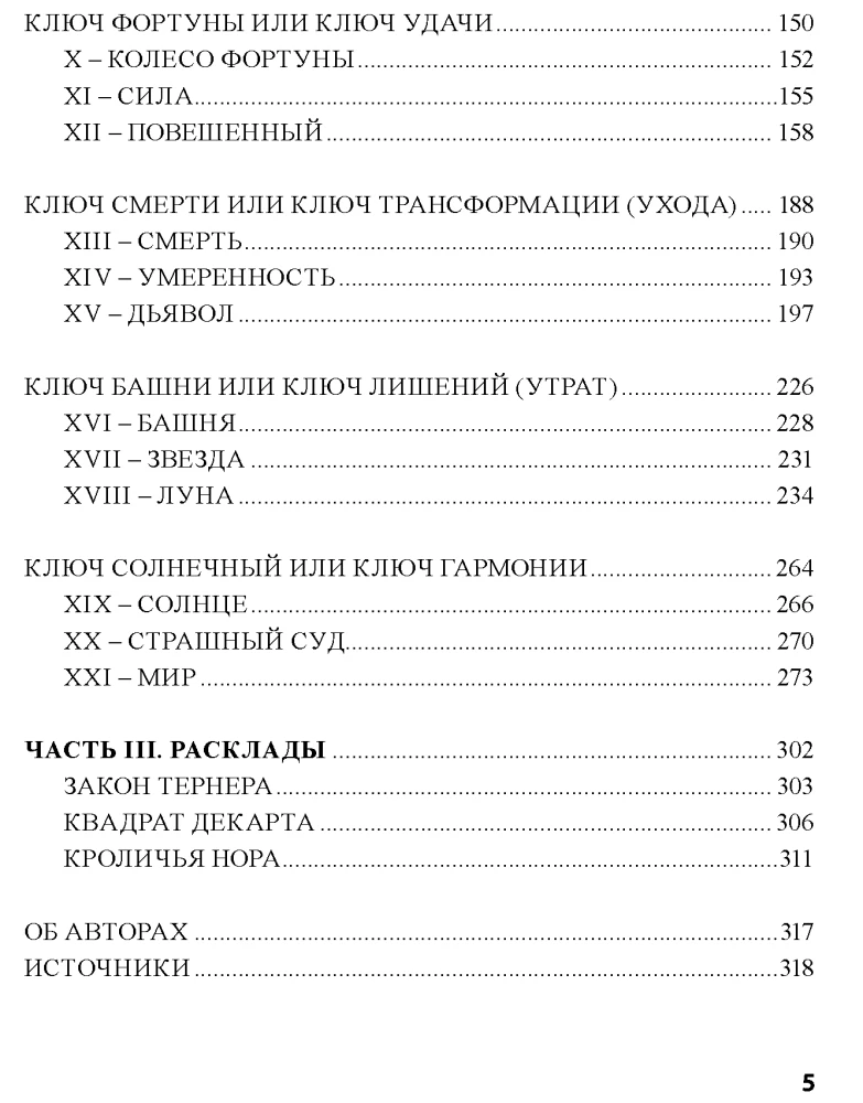 Tarot 78 durvju. Ielūgums pagātnē un nākotnē