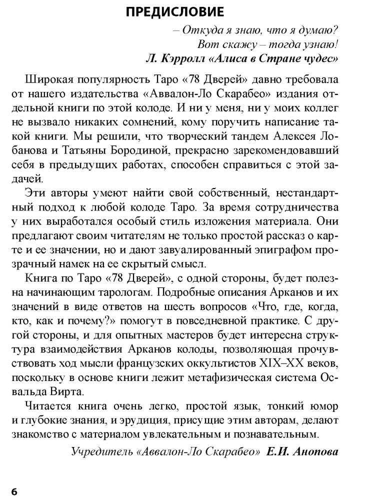 Tarot 78 durvju. Ielūgums pagātnē un nākotnē