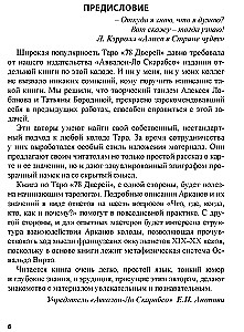 Tarot 78 durvju. Ielūgums pagātnē un nākotnē