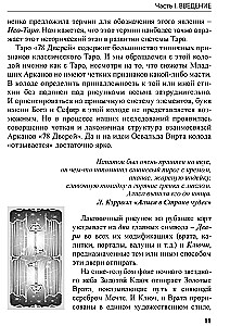 Tarot 78 durvju. Ielūgums pagātnē un nākotnē