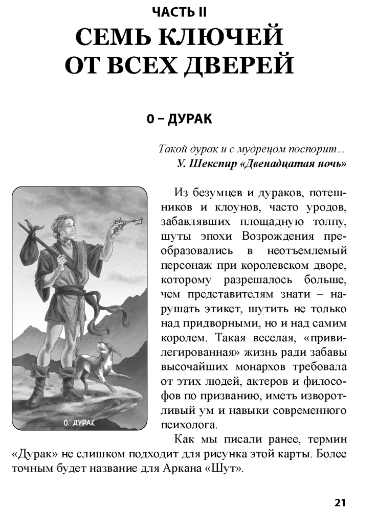 Tarot 78 durvju. Ielūgums pagātnē un nākotnē
