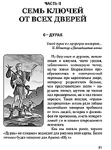 Tarot 78 durvju. Ielūgums pagātnē un nākotnē