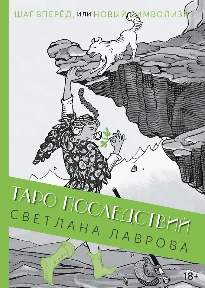 Tarot Sekas. Solis uz priekšu, vai jauns simbolisms