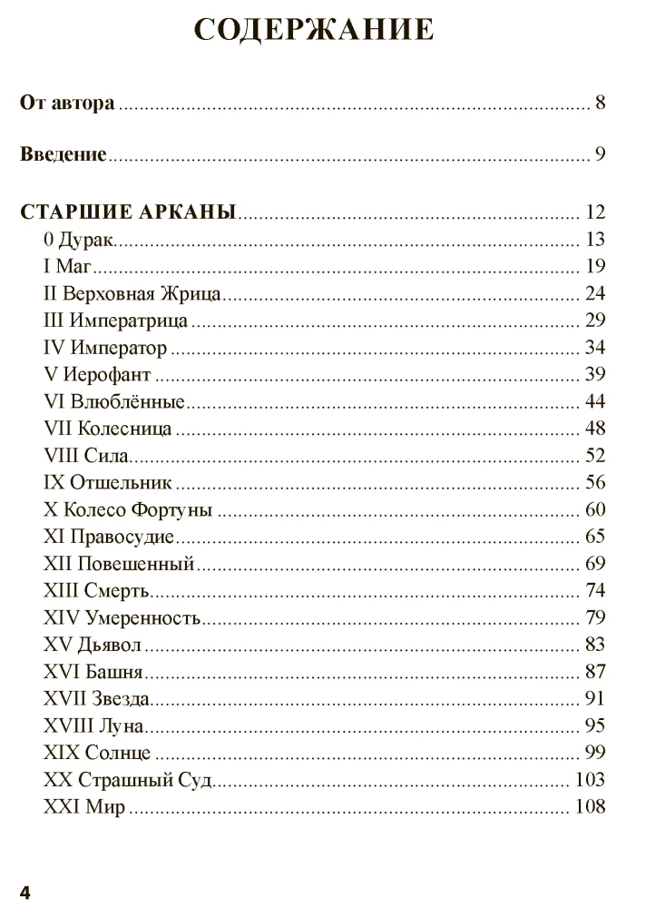 Tarot Sekas. Solis uz priekšu, vai jauns simbolisms