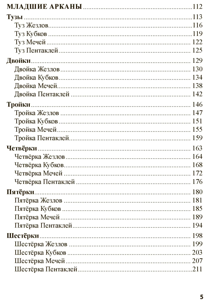 Tarot Sekas. Solis uz priekšu, vai jauns simbolisms