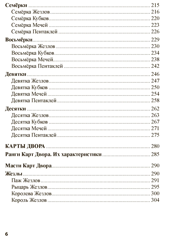 Tarot Sekas. Solis uz priekšu, vai jauns simbolisms
