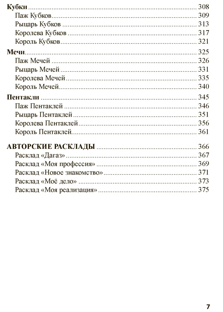 Tarot Sekas. Solis uz priekšu, vai jauns simbolisms