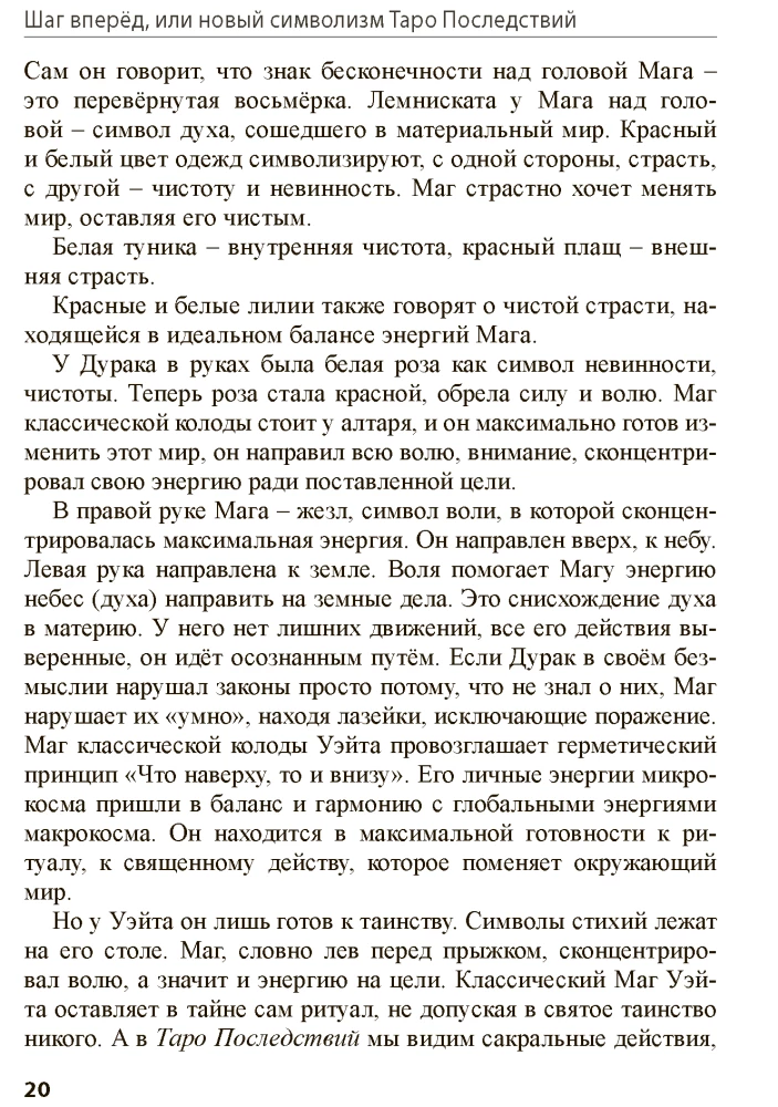 Tarot Sekas. Solis uz priekšu, vai jauns simbolisms