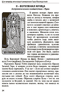 Tarot Sekas. Solis uz priekšu, vai jauns simbolisms