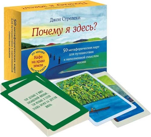 Dlaczego tutaj jestem? 50 kart metaforycznych w podróży ku życiu pełnemu sensu