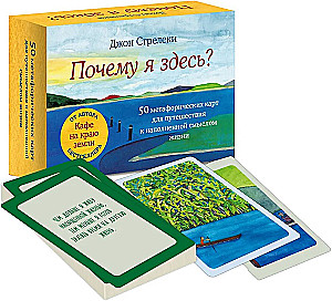 Kāpēc esmu šeit? 50 metaforisku karšu ceļojums uz jēgpilnu dzīvi
