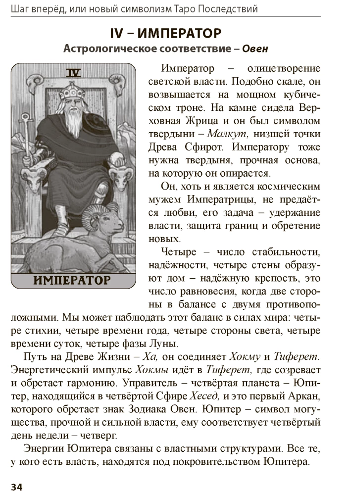 Tarot Sekas. Solis uz priekšu, vai jauns simbolisms