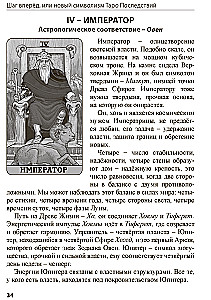 Tarot Sekas. Solis uz priekšu, vai jauns simbolisms